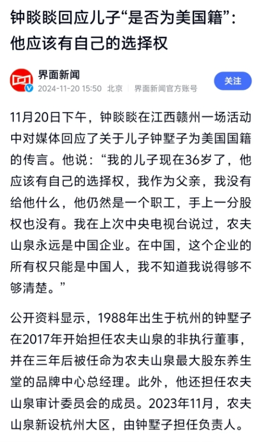 钟睒睒回应的两个问题，都是在玩文字游戏。

第一个问题，对于他儿子美国国籍问题的