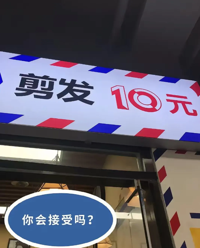 不烫不染，不推销不办卡，只提供基础剪发服务，10元快剪为何突然火了？