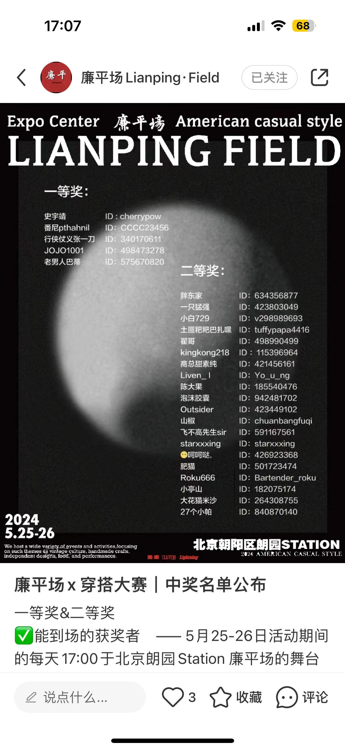 廉平场x穿搭大赛  一等奖