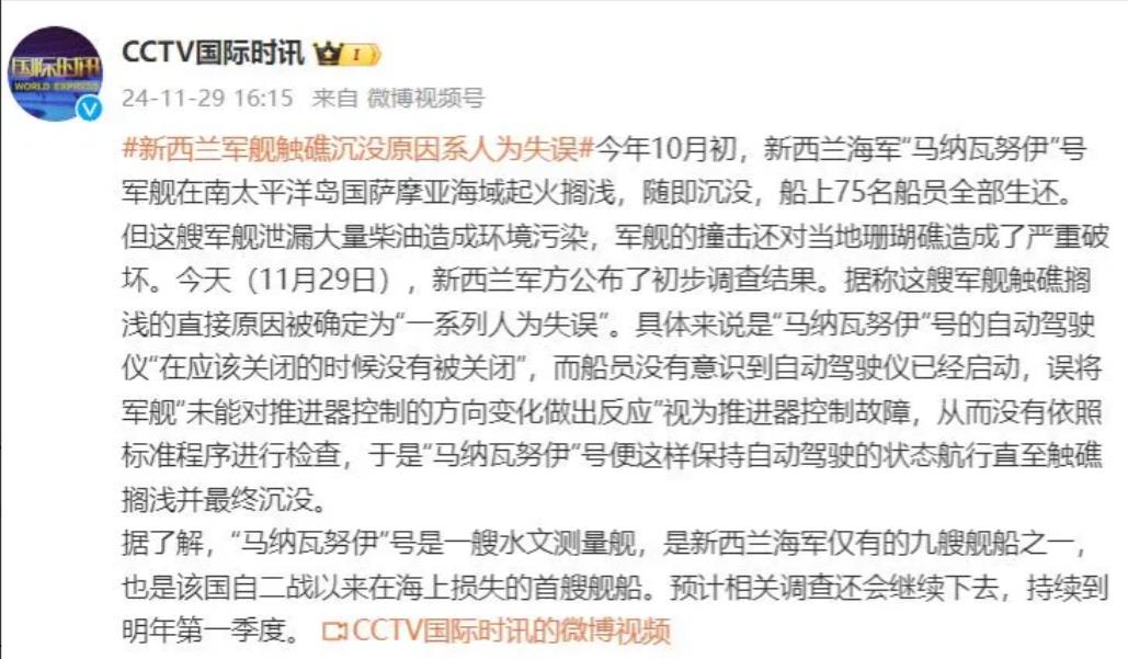 苍天饶过谁刚到台海宣扬完武力就沉没了
 新西兰军舰马纳瓦努伊号在9月25日自由航