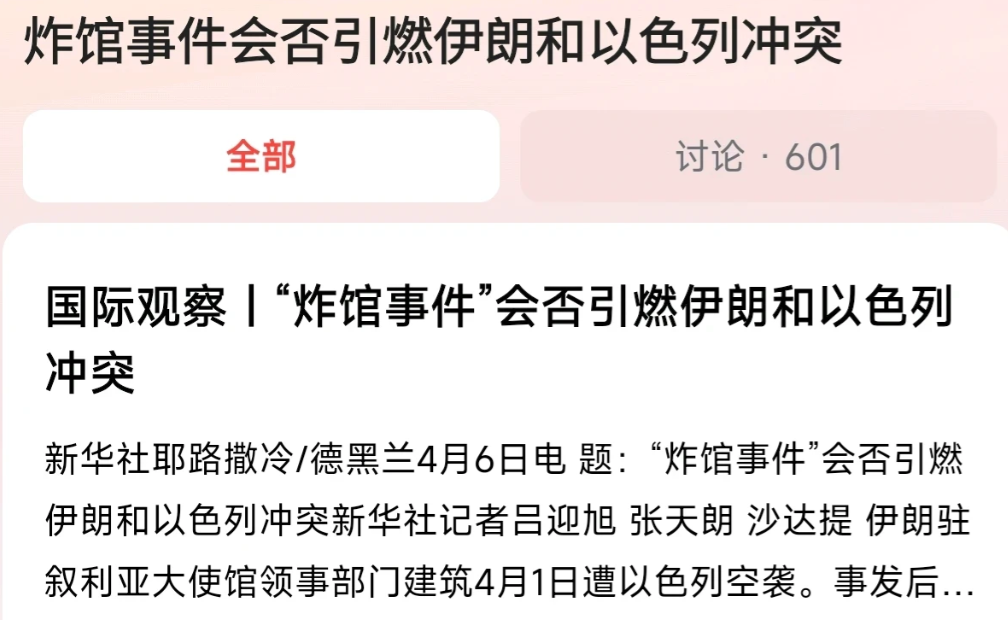 伊朗对以色列的报复估计可能会以外交手段为主。这几天，虽然伊朗多个重要人物表态要报