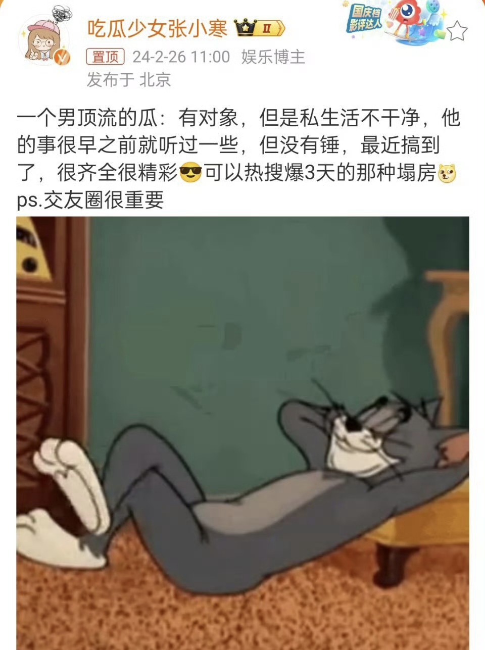 张小寒又又又爆料了！
这次的关键词依旧很劲爆：男顶流、有对象、女朋友也很有名、被