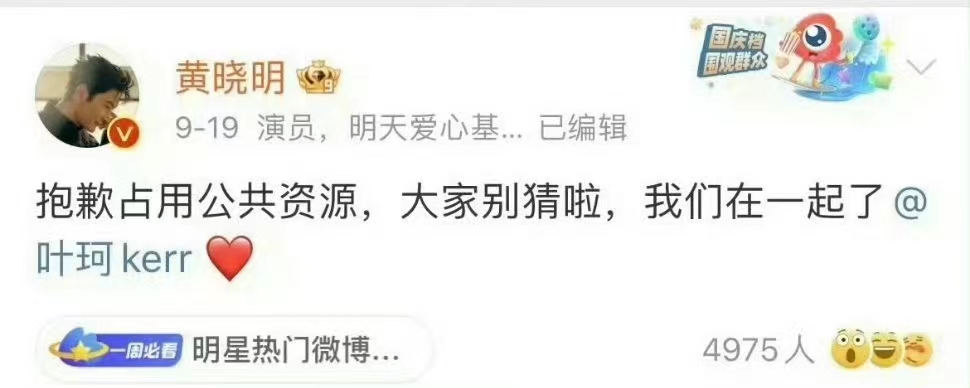 黄晓明删除官宣叶珂的微博，引发热议