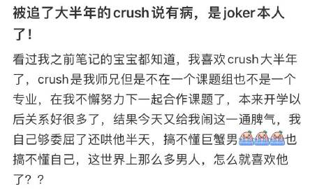 被追了大半年的crush说有病，是joker本人了！ ​