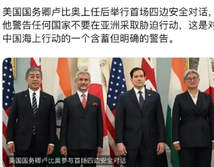 卢比奥警告：在亚洲玩火的后果不堪设想！

美国国务卿卢比奥近日发表讲话，重申美国