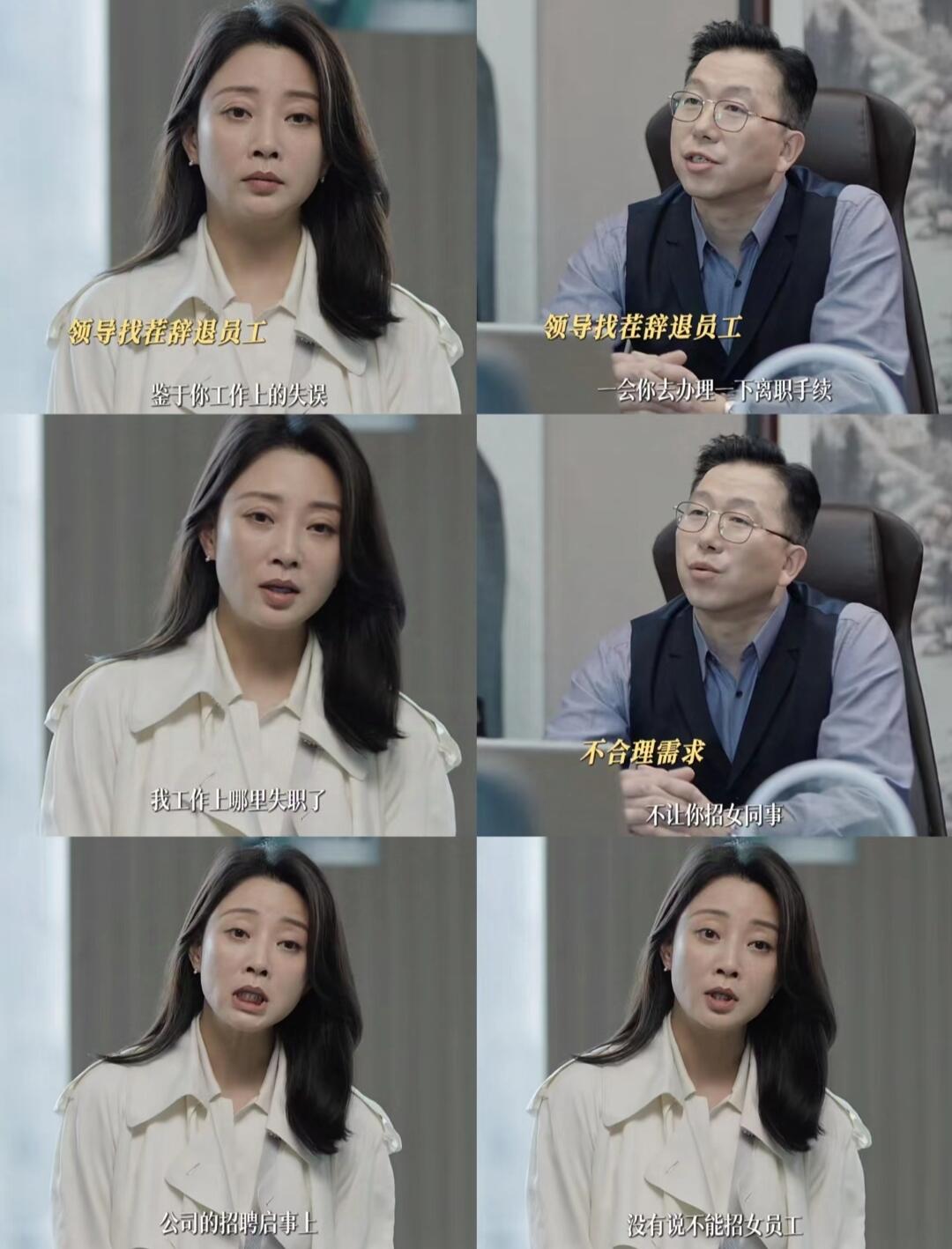 职场上无顾被辞退，沈琳一招教会你如何捍卫