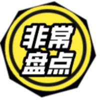 非常盘点