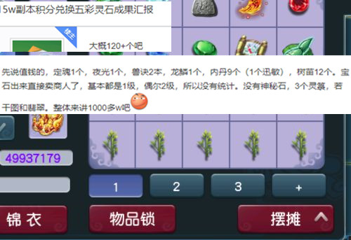 梦幻西游：15W副本积分换了120个五彩灵石，总共给了1000W的道具奖励