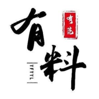 有范又有料吖