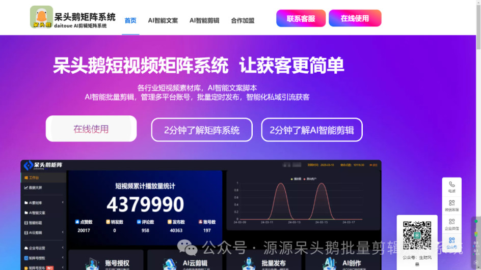 视频创作不再费力，呆头鹅批量剪辑软件助你一臂之力！