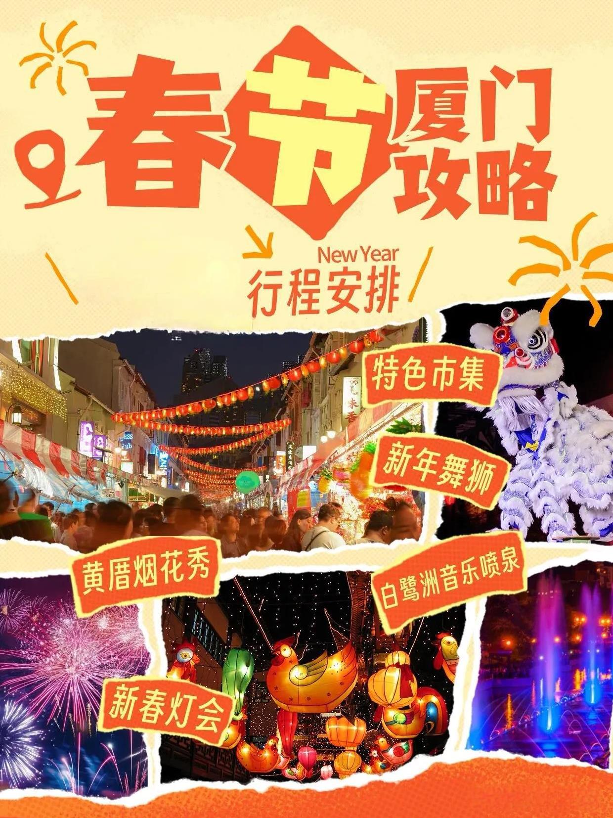福建厦门春节旅游打卡攻略，为您推荐沙波尾、环岛路、大嶝岛、八市、一国两制沙滩、集