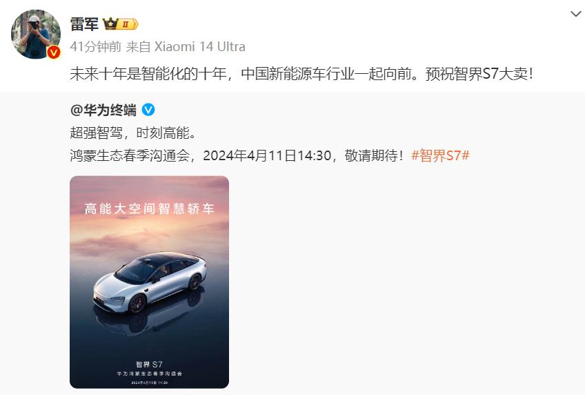 雷军出的什么招？
雷军一反常态，竟然预祝智界S7大卖！这让余承东在睡梦中都会被惊