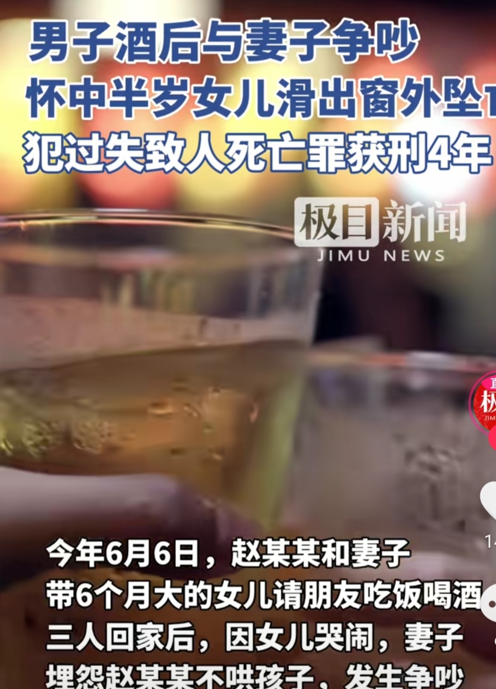 男子酒后和妻子争吵失手把半岁女儿滑出窗外坠亡，获刑4年