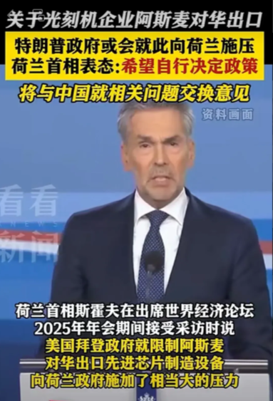 ASML彻底慌了，美国对华科技遏制已经失败！
最近ASML对华态度大变，在瑞士达