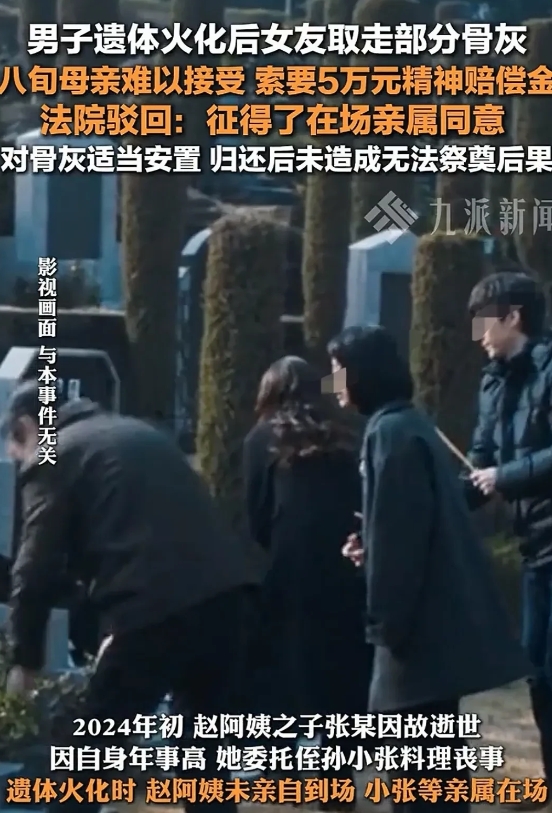 悲痛恋人欲留男友骨灰纪念，却遭其母起诉索赔五万