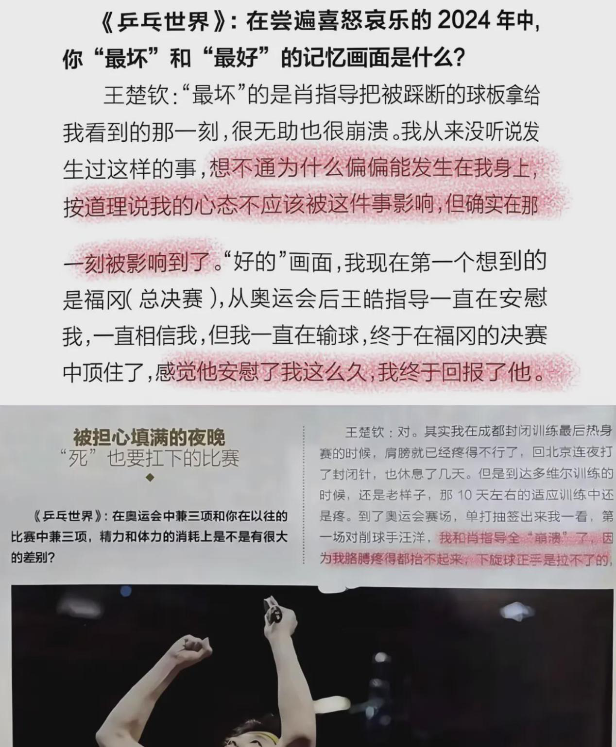 劳资没见过比王楚钦更惨的乒乓球运动员。奥运冠军，多光鲜，多荣耀，背后却是咬着牙，