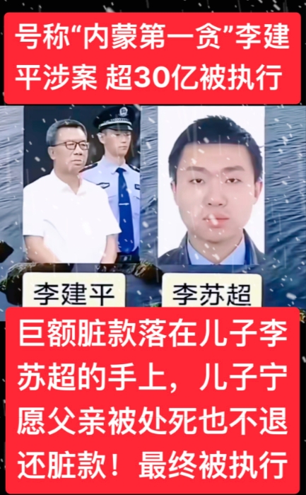 父亲玩命贪！儿子提前送终