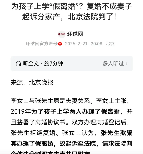 北京，女子将前夫告上法庭，说当初二人离婚是为了孩子上学办的假离婚，要求重新分割夫