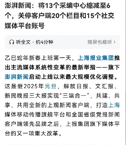 美国这次动到了祸根了！
美国前脚把国际开发署关闭，澎湃新闻这边后脚就开始裁员了，