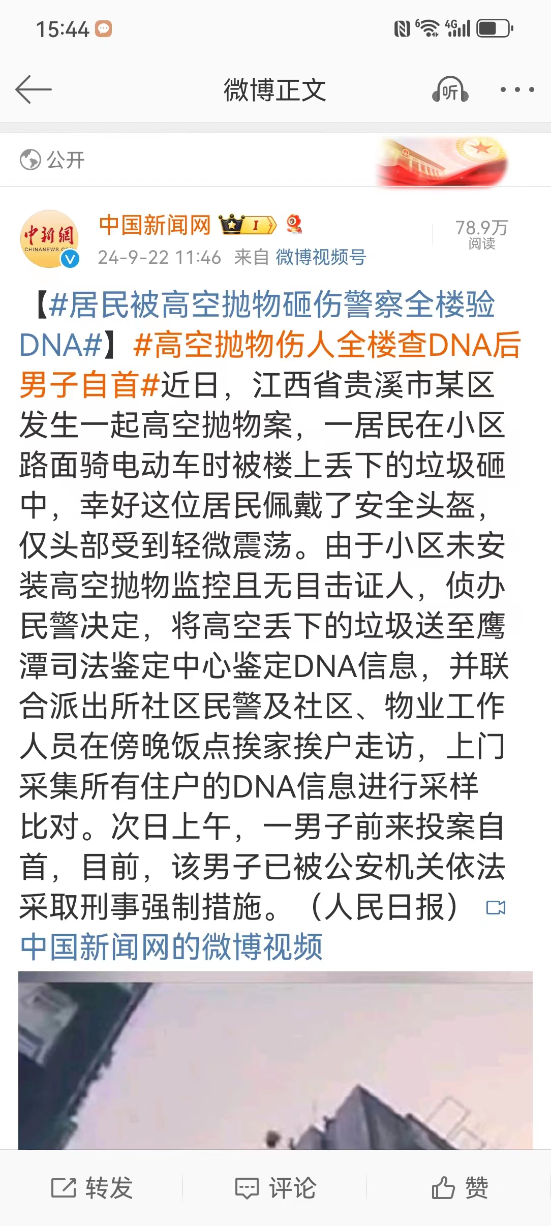 高空抛物伤人全楼查DNA后男子自首