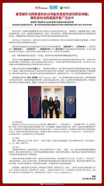 网易游戏发文：荣幸能与暴雪娱乐再次携手，将暴雪游戏重新带回国服。