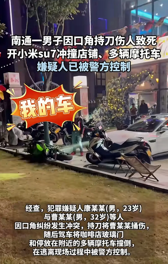后续来了！江苏南通，一小伙喜提新车小米su7后，在摩托车车友群里约“直线加速”，