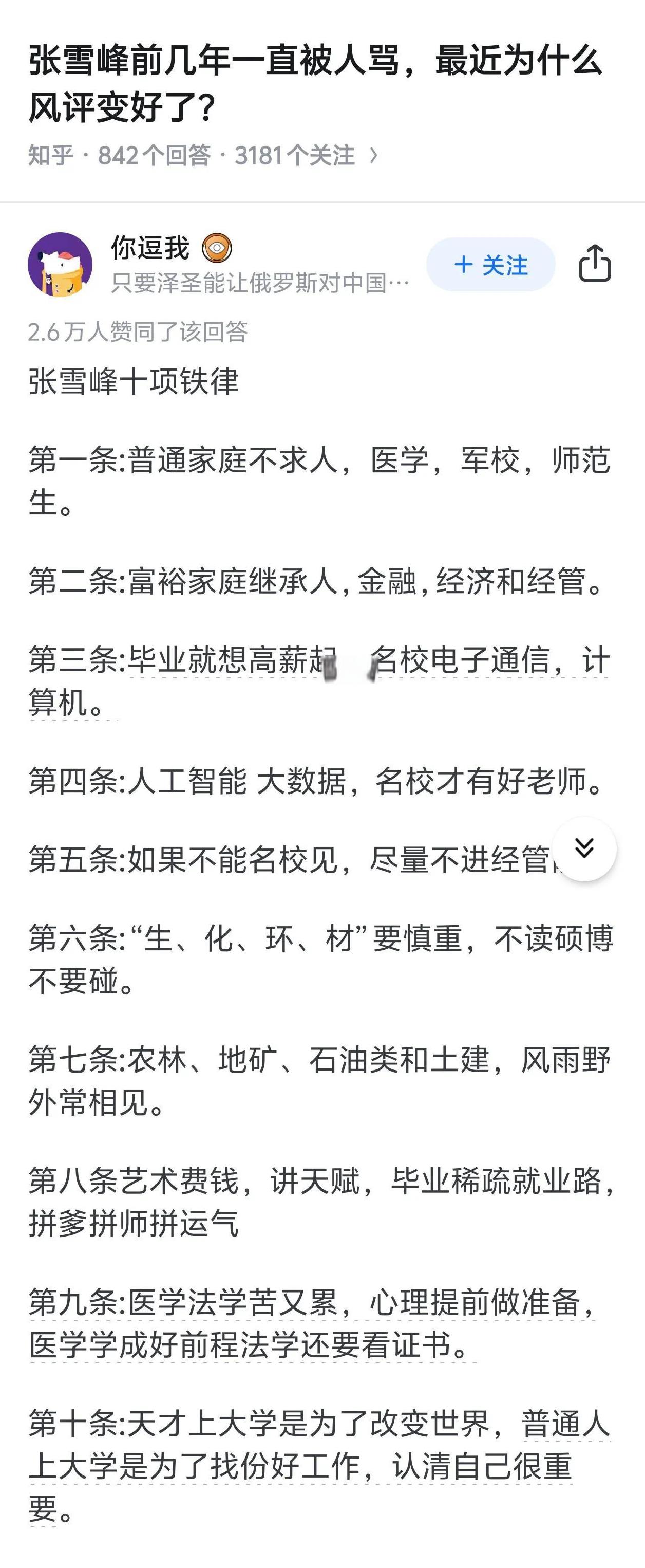 张雪峰前几年一直被人骂，最近为什么风评变好了？
张雪峰可立碑！
因为张雪峰把富人