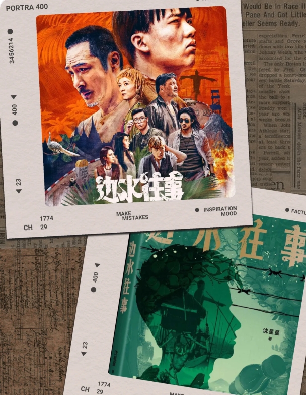 边水往事：别怪我没提醒你，别嗑沈星和但拓
