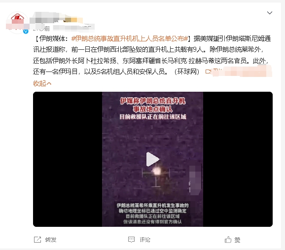 据伊朗国家电视台稍早前援引消息人士报道称，莱希及团队乘坐三架直升机中的一架在伊朗