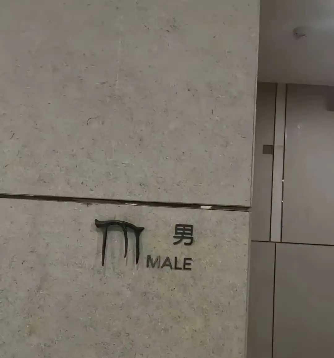 不看字我真分不清