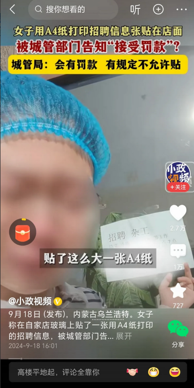 女老板接到城管通知，带身份证前去接受罚款，不去就封了手机号，城管什么时候权力大到