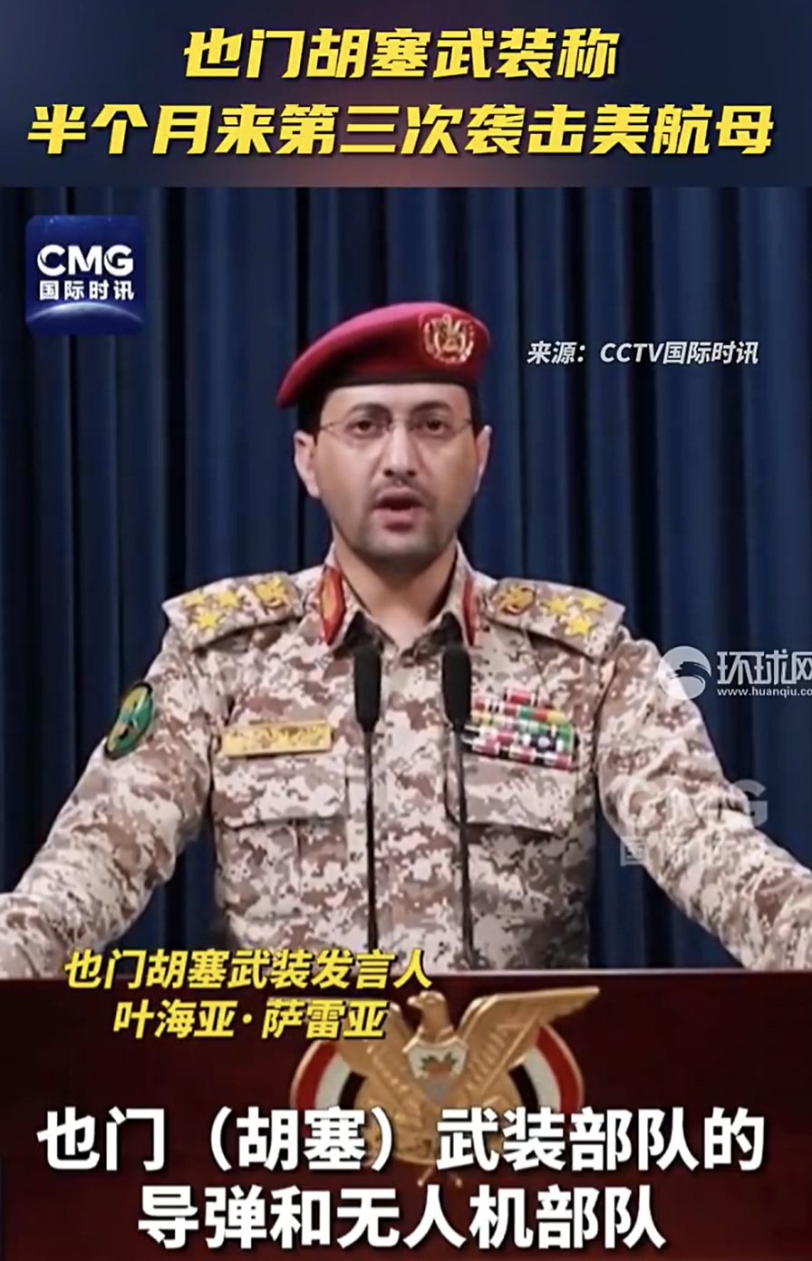 胡塞武装又行动了，半个月的第三次，发射两枚巡航导弹，4架无人机，袭击了正在红海北