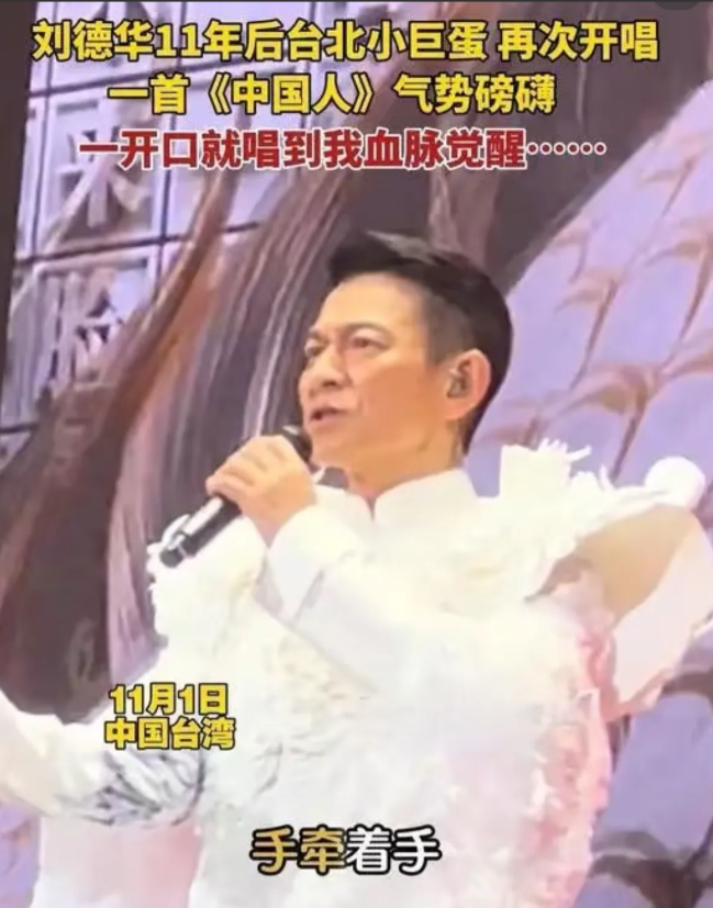 终于知道刘德华为什么这么多人喜欢了！没有让粉丝们失望啊！刘德华居然在台北唱起了《