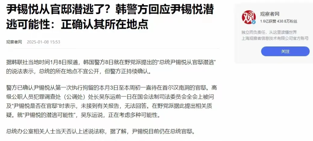 韩国媒体透露，尹锡悦有可能潜逃了！
