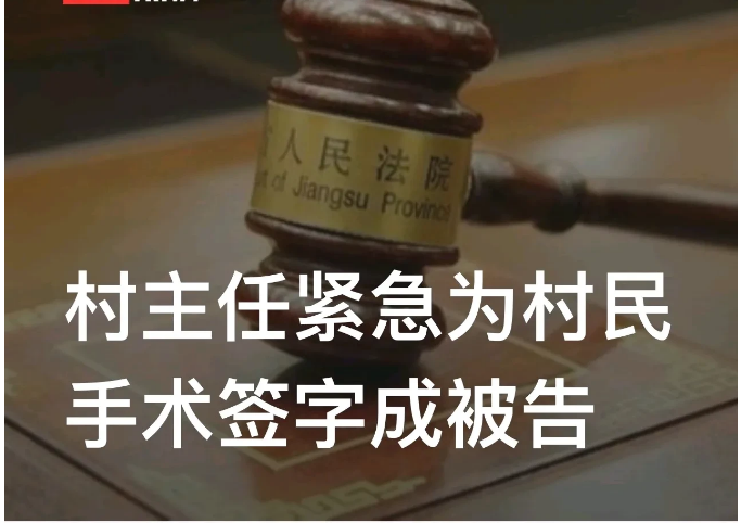 “你凭啥替我签同意书，赔钱！”河南商丘，郭某被树砸中脑袋，急需手术，家中无人，村