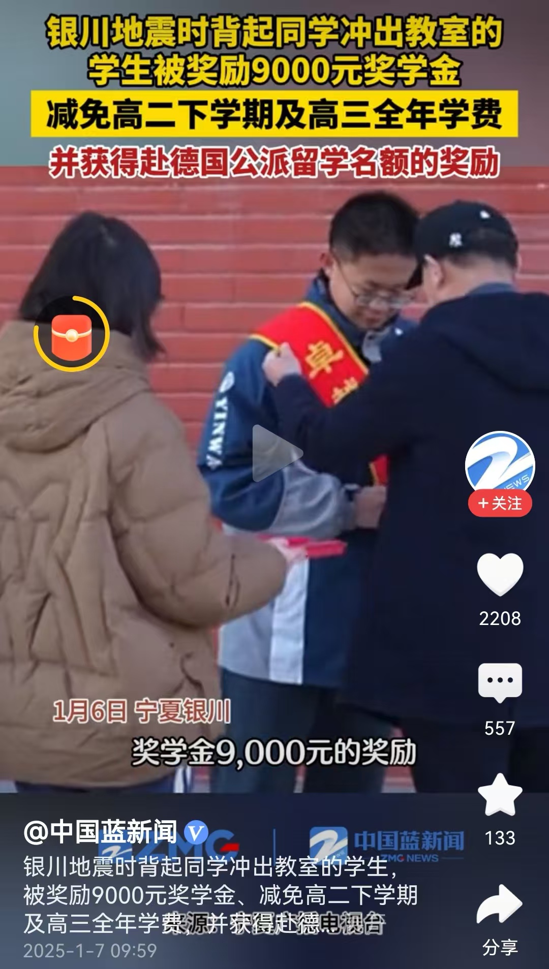 男生地震中背同学跑被奖励公派留学