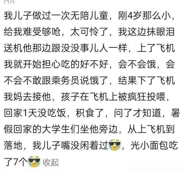 无人陪伴儿童乘机能有多搞笑？