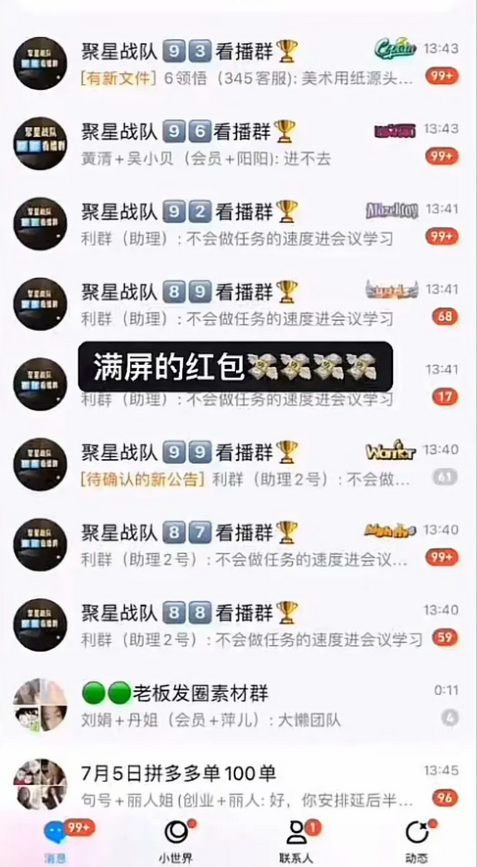 你说现在这直播平台火得，网红们一开播，几十万的人气噌噌往上涨，看着热闹，可实际上