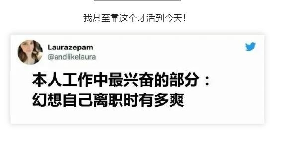 我甚至靠这个才活到今天！