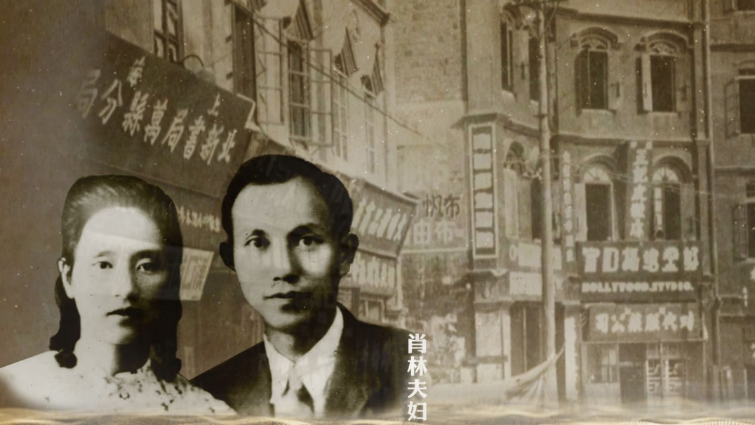 党组织给了肖林和王敏卿夫妇30两黄金用来做生意，要做什么都可以，但有个条件：只要