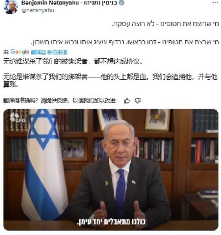 以色列总理内塔尼亚胡发出声明表示：“无论谁谋杀了我们的被绑架者，都不想达成协议。