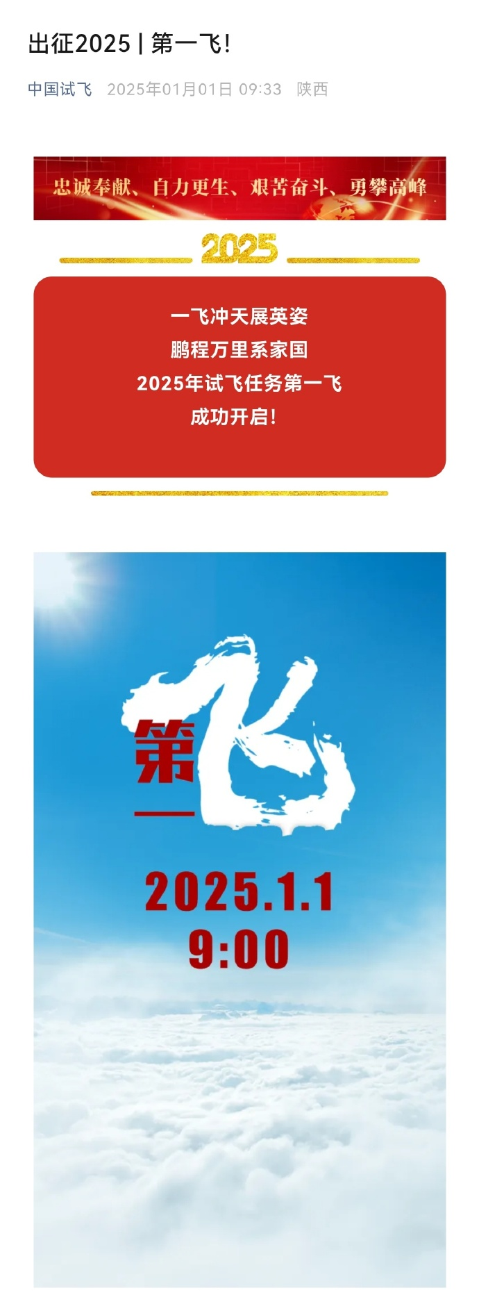 1月1日，轰20试飞了？美国又要睡不着了！