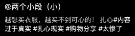 河南裤头姐网购衣服，试穿之后一副生无可恋的样子，故意摆弄这种造型，就是为了博得关