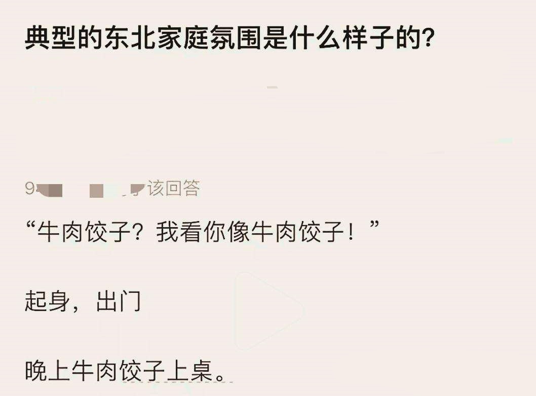 东北家庭氛围是这样的