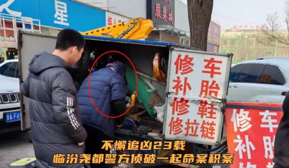 德州街头一修鞋匠，竟然是23年前杀人犯！
山西男子谢某记，2002年因与与被害人
