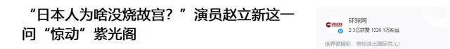 善恶终有报！“放弃国籍、美化日本”的赵立新，彻底活成了笑话（赵立新事件具体是什么）-第2张图片-九妖电影