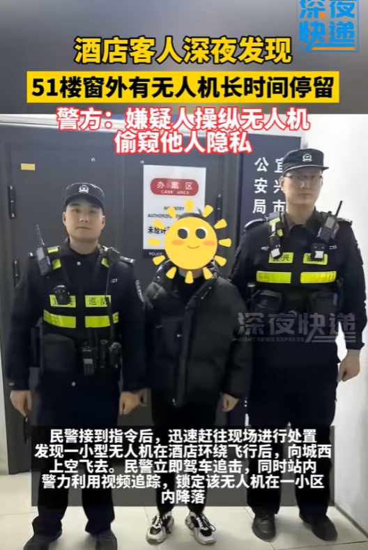 江苏宜兴，情侣住酒店51楼，不拉窗帘睡觉时竟然发现外面有架无人机，正靠近窗口盯着