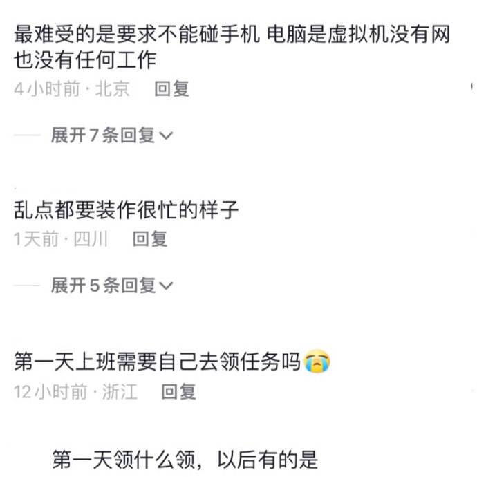 入职第一天能有多局促
