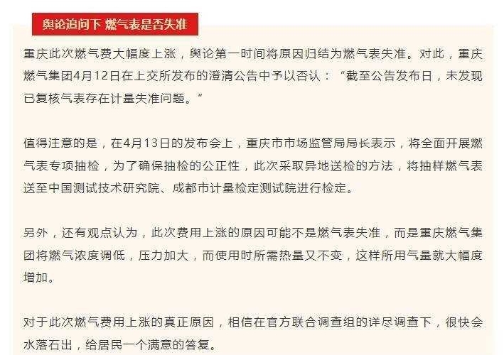 最近啊，不少重庆的朋友都在热议一件事：换了新的燃气表后，燃气费咋就涨得飞快呢？甚