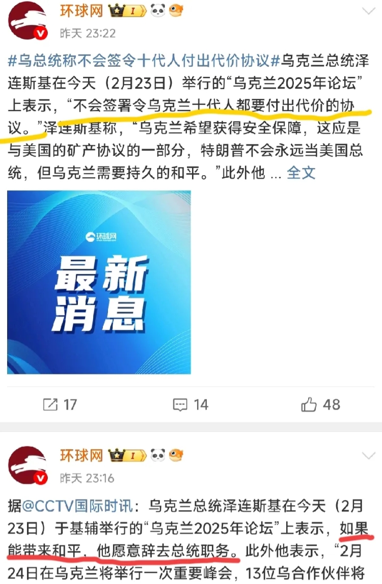 泽连斯基两句话深深打动了我
第一、如果辞职能换来和平，他愿意辞职。
第二、不会用